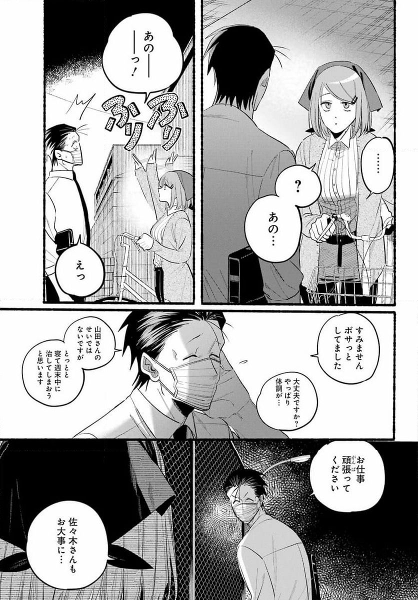 スーパーの裏でヤニ吸うふたり - 第39話 - Page 49