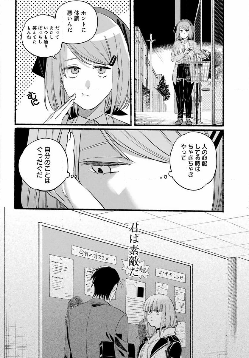 スーパーの裏でヤニ吸うふたり - 第39話 - Page 51