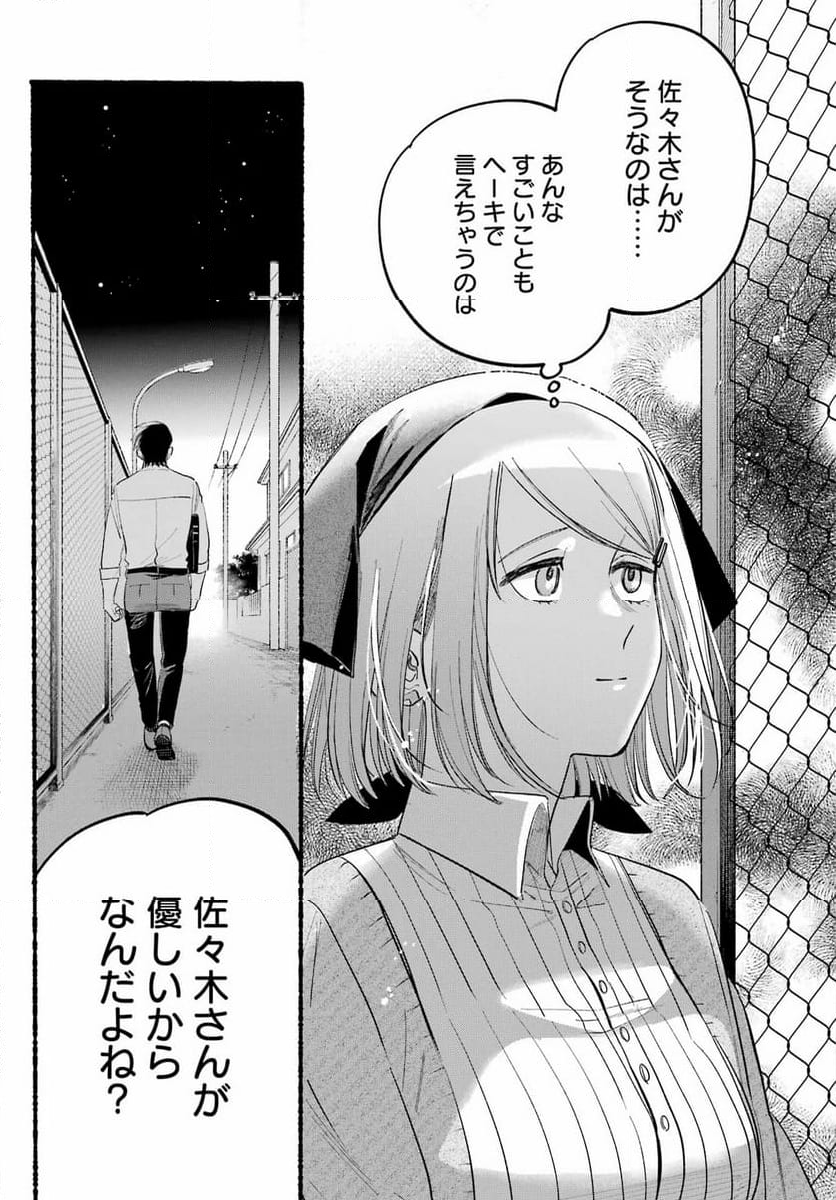 スーパーの裏でヤニ吸うふたり - 第39話 - Page 53