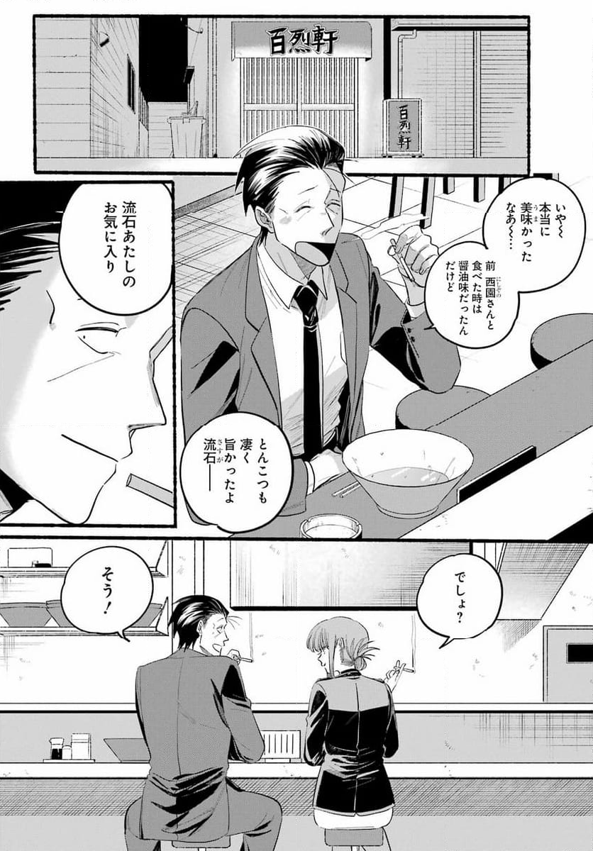 スーパーの裏でヤニ吸うふたり - 第39話 - Page 55