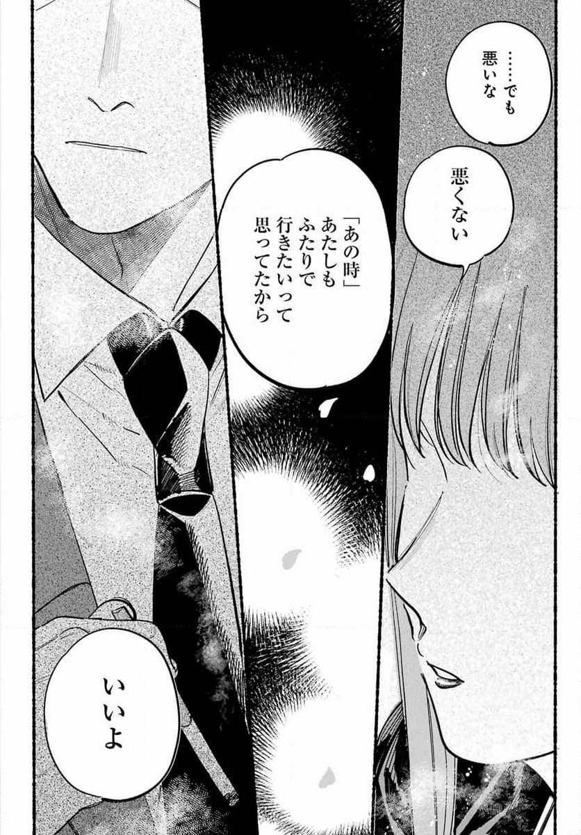 スーパーの裏でヤニ吸うふたり - 第39話 - Page 59