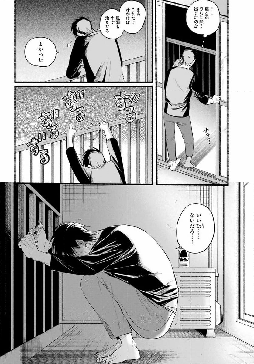 スーパーの裏でヤニ吸うふたり - 第39話 - Page 63