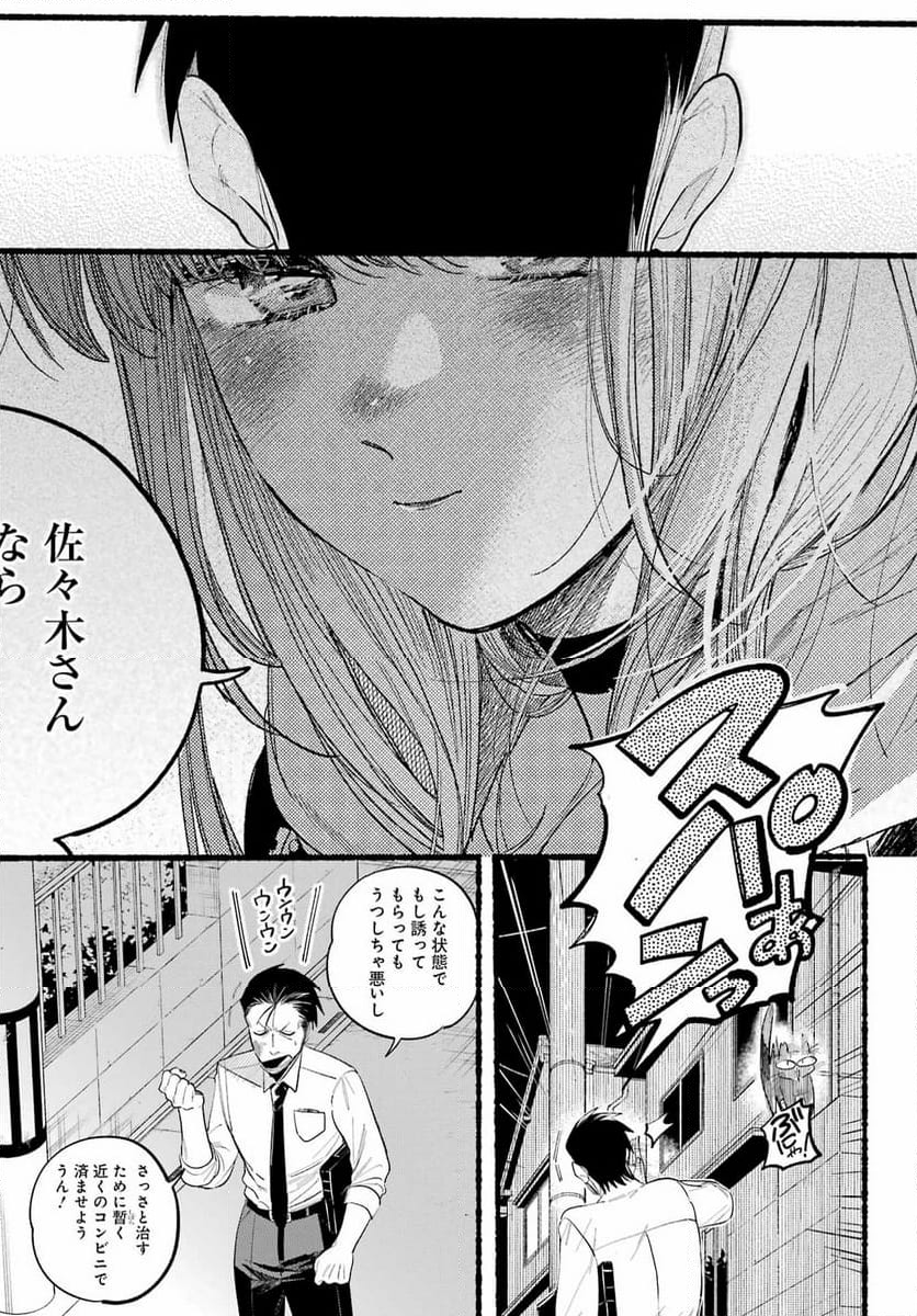 スーパーの裏でヤニ吸うふたり - 第39話 - Page 9