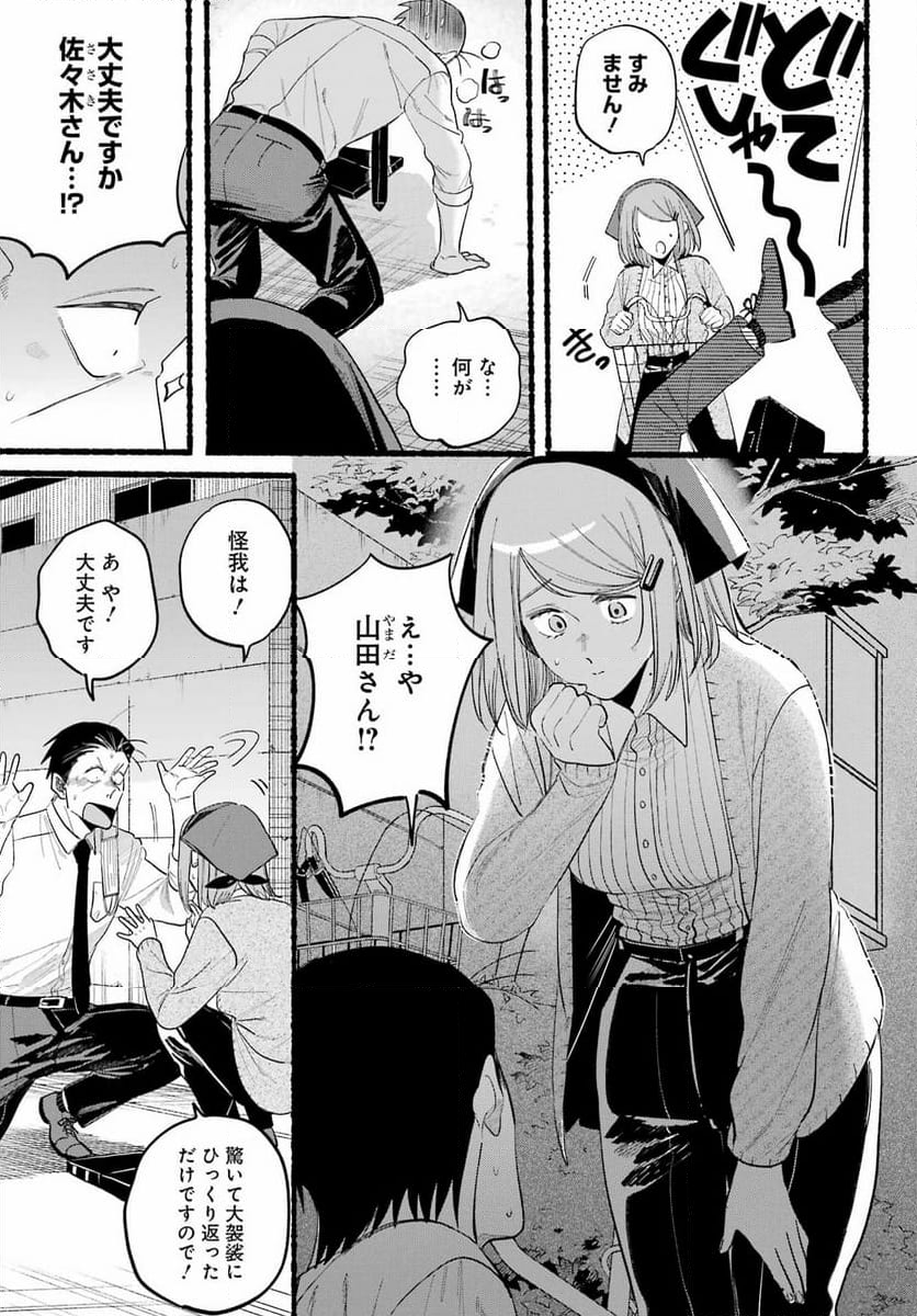 スーパーの裏でヤニ吸うふたり - 第39話 - Page 13