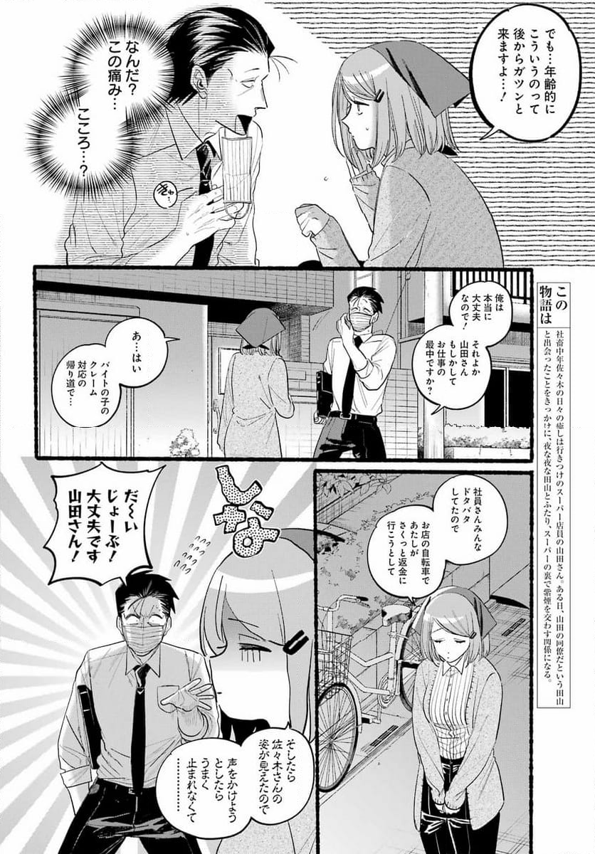 スーパーの裏でヤニ吸うふたり - 第39話 - Page 15