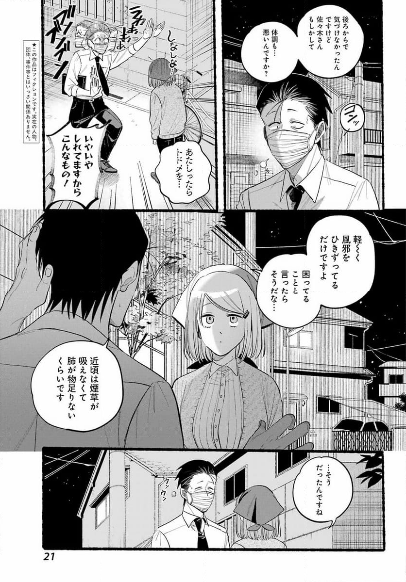 スーパーの裏でヤニ吸うふたり - 第39話 - Page 17