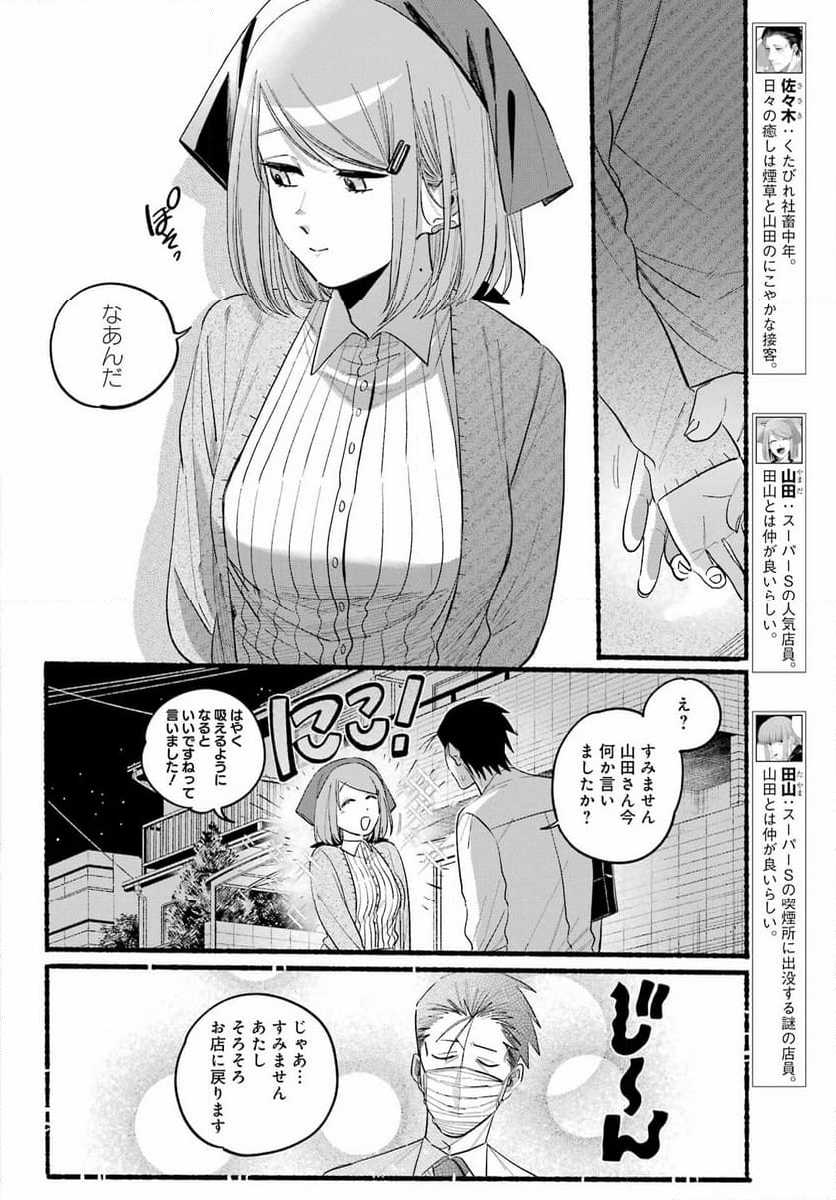 スーパーの裏でヤニ吸うふたり - 第39話 - Page 19