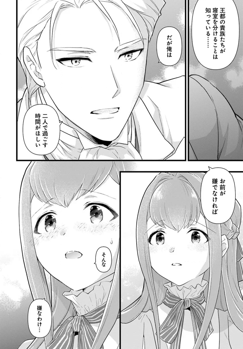 身代わりの花嫁は、不器用な辺境伯に溺愛される 第25.1話 - Trang 2