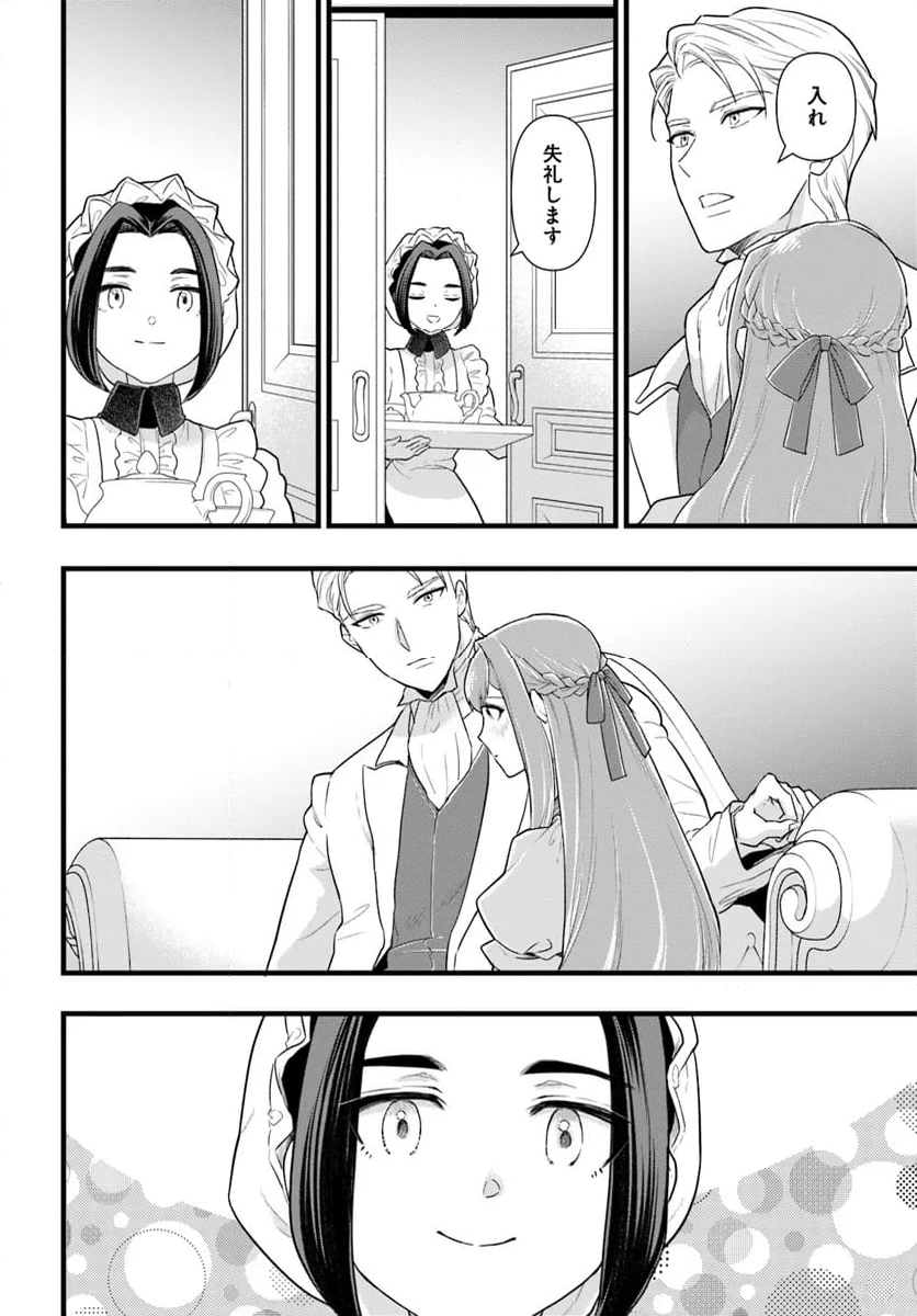身代わりの花嫁は、不器用な辺境伯に溺愛される 第25.1話 - Trang 4