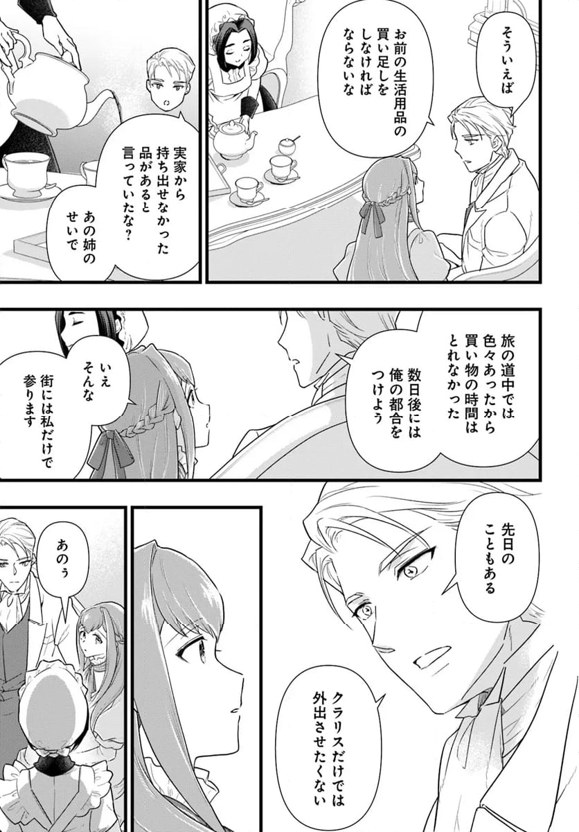 身代わりの花嫁は、不器用な辺境伯に溺愛される 第25.1話 - Trang 5