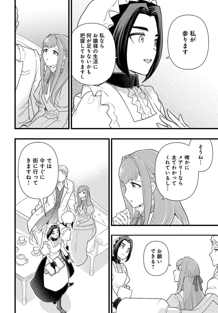 身代わりの花嫁は、不器用な辺境伯に溺愛される 第25.1話 - Trang 6