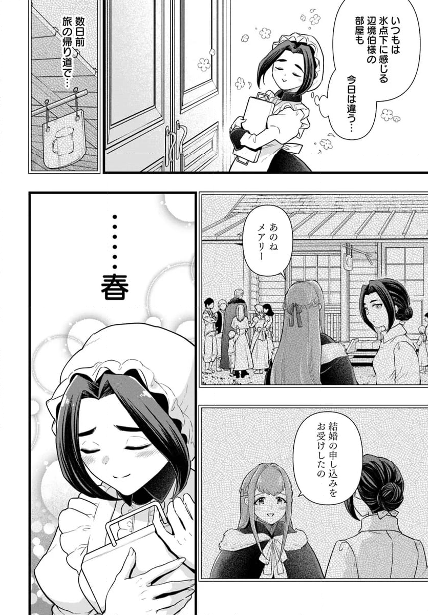 身代わりの花嫁は、不器用な辺境伯に溺愛される 第25.1話 - Trang 8