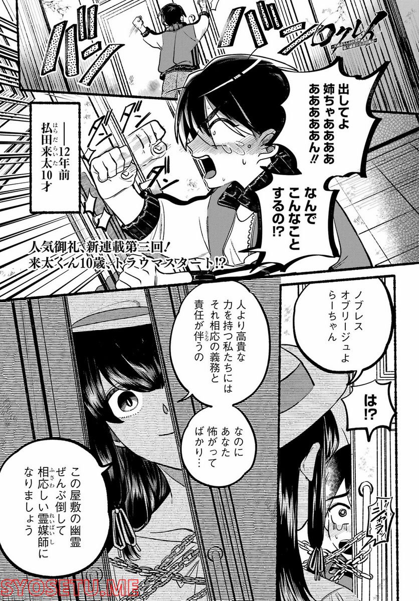 ロクレイ‐天成市りんね区役所第六感部助霊課活動記‐ - 第4話 - Page 1