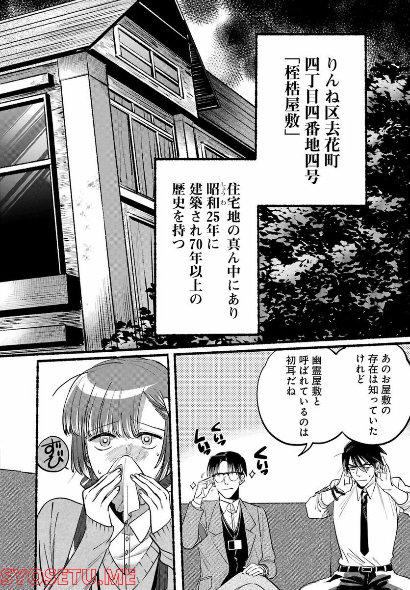 ロクレイ‐天成市りんね区役所第六感部助霊課活動記‐ - 第4話 - Page 12