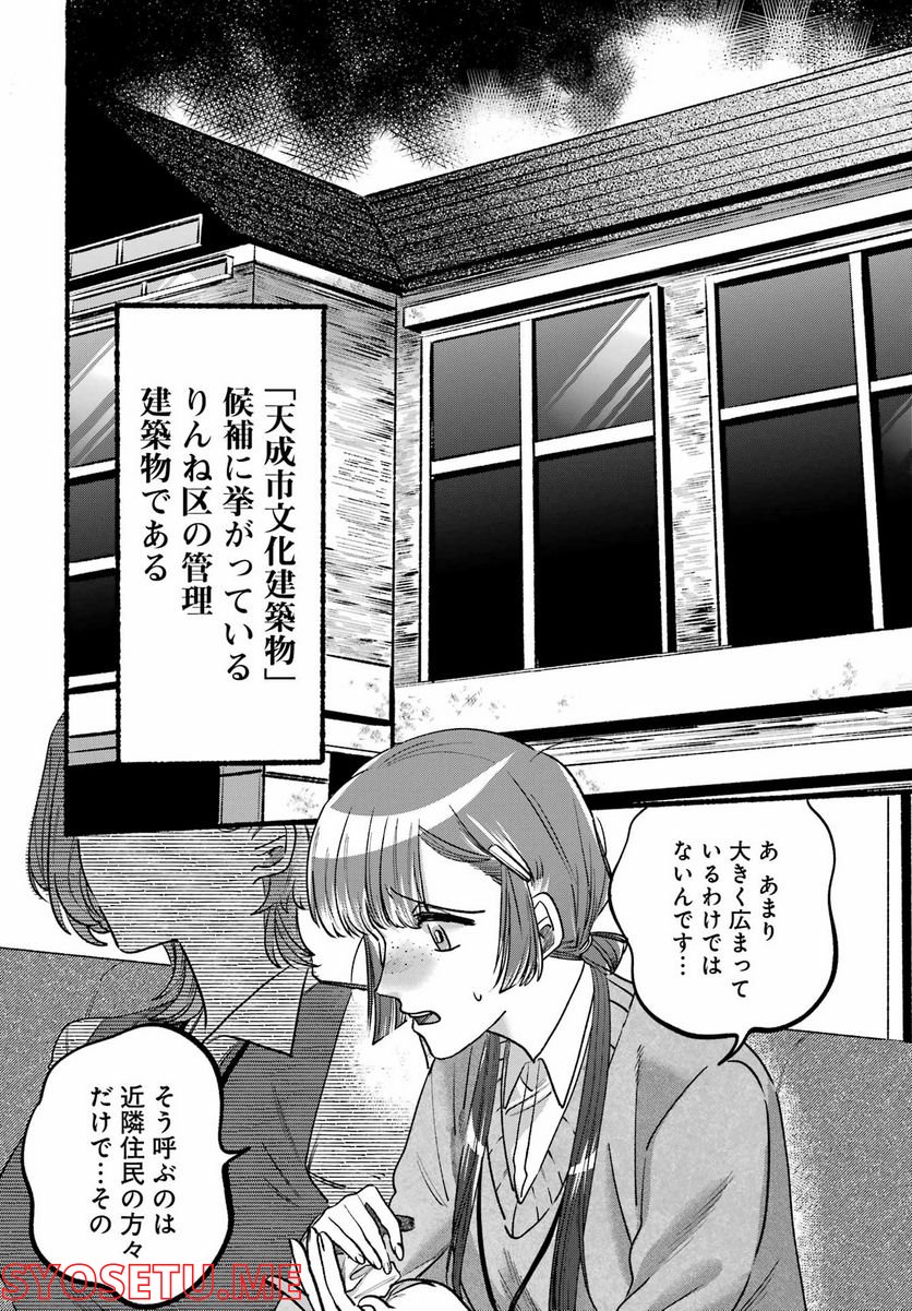 ロクレイ‐天成市りんね区役所第六感部助霊課活動記‐ - 第4話 - Page 13