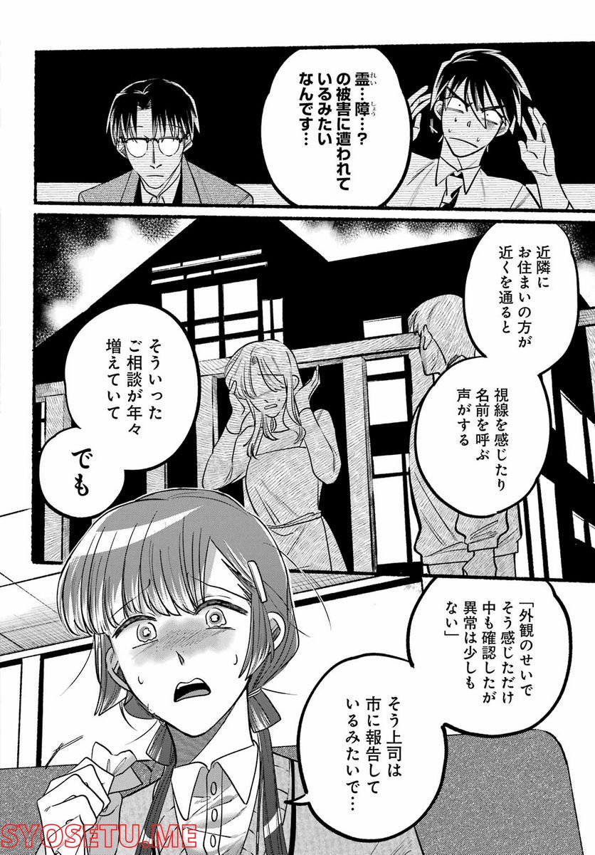 ロクレイ‐天成市りんね区役所第六感部助霊課活動記‐ - 第4話 - Page 14