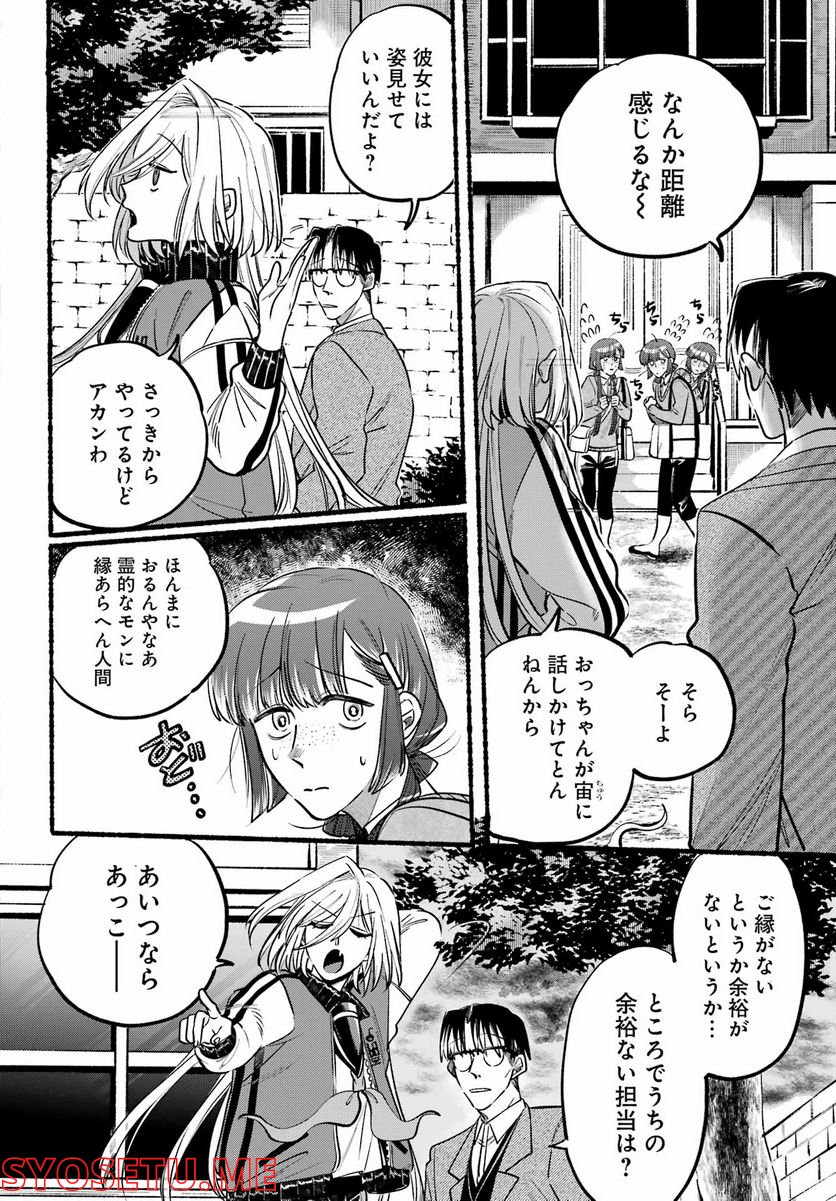 ロクレイ‐天成市りんね区役所第六感部助霊課活動記‐ - 第4話 - Page 20