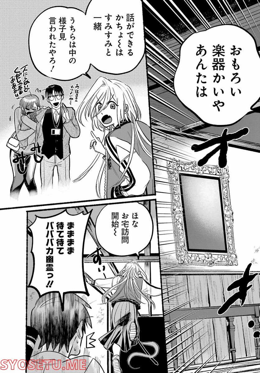 ロクレイ‐天成市りんね区役所第六感部助霊課活動記‐ - 第4話 - Page 29