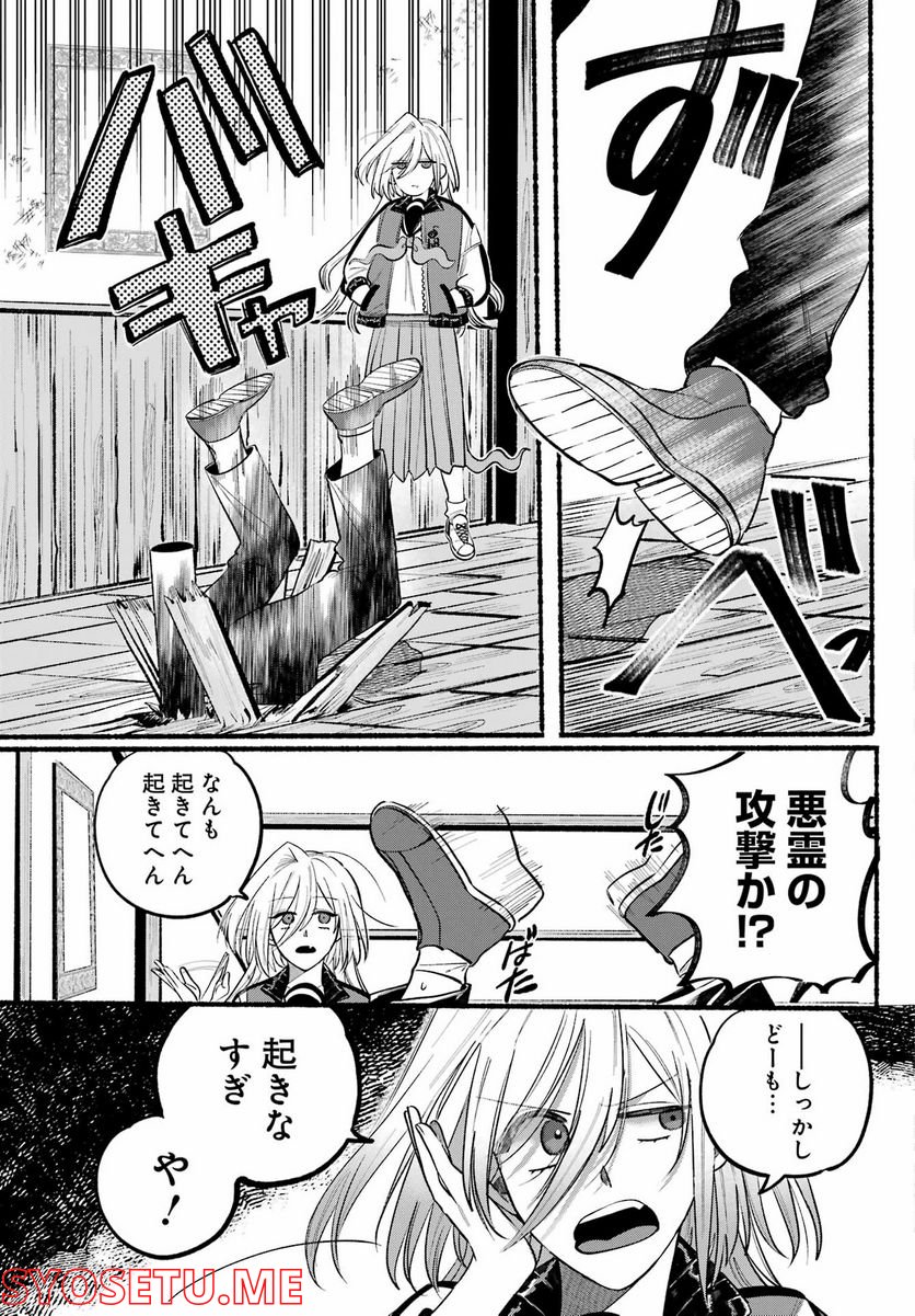 ロクレイ‐天成市りんね区役所第六感部助霊課活動記‐ - 第4話 - Page 31