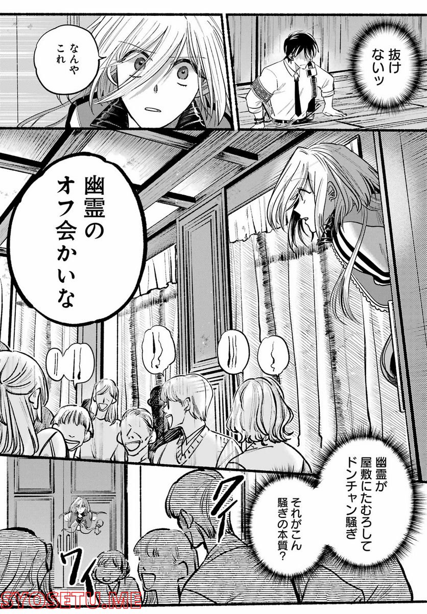 ロクレイ‐天成市りんね区役所第六感部助霊課活動記‐ - 第4話 - Page 36