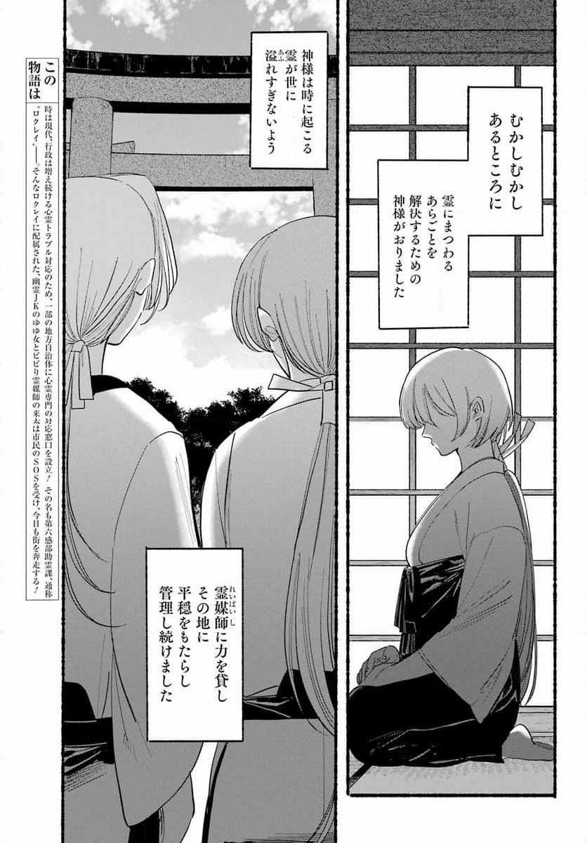 ロクレイ‐天成市りんね区役所第六感部助霊課活動記‐ - 第21話 - Page 3