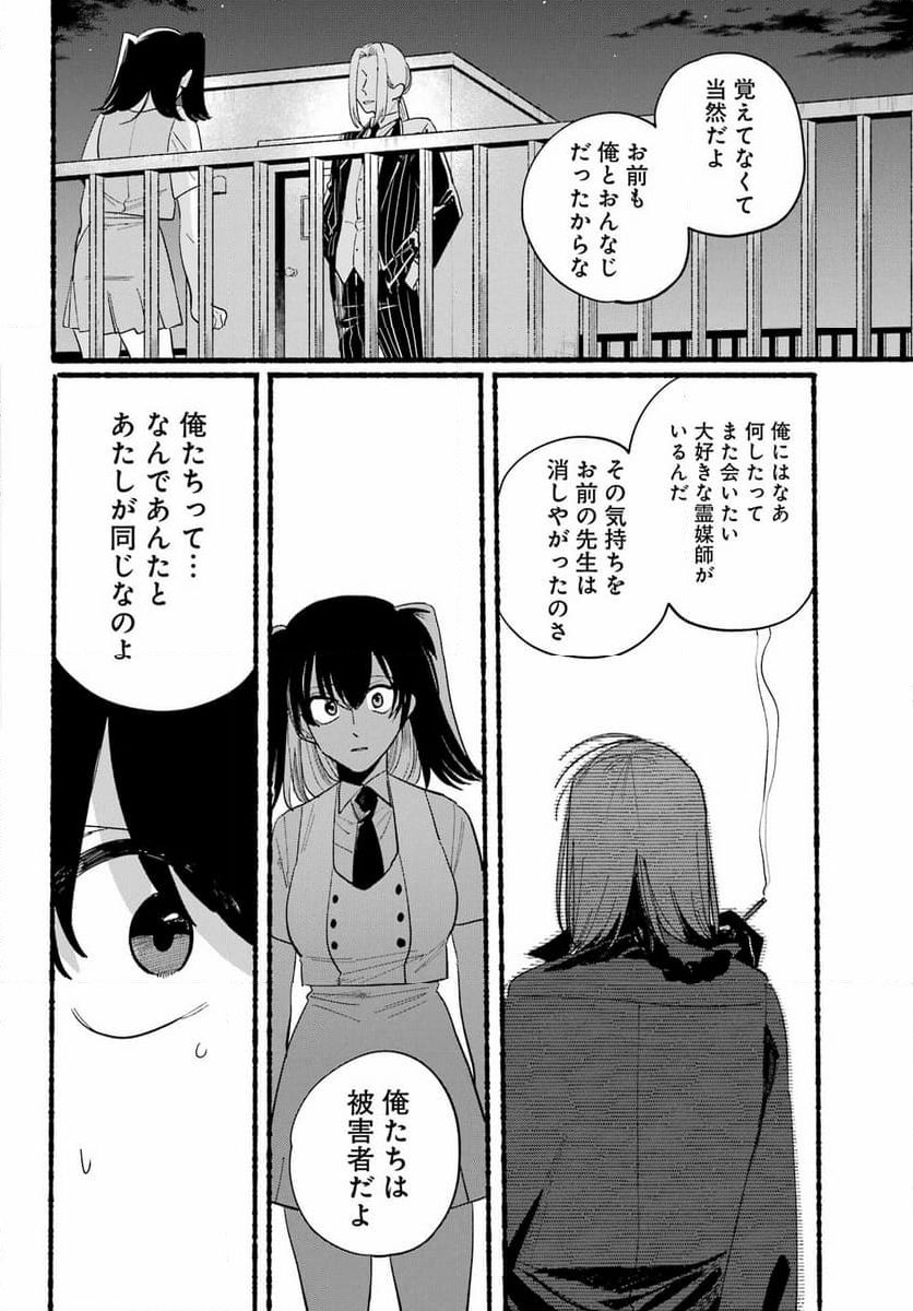 ロクレイ‐天成市りんね区役所第六感部助霊課活動記‐ - 第21話 - Page 21