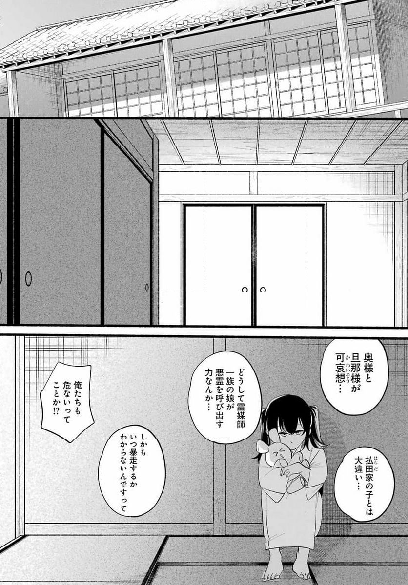 ロクレイ‐天成市りんね区役所第六感部助霊課活動記‐ - 第21話 - Page 29