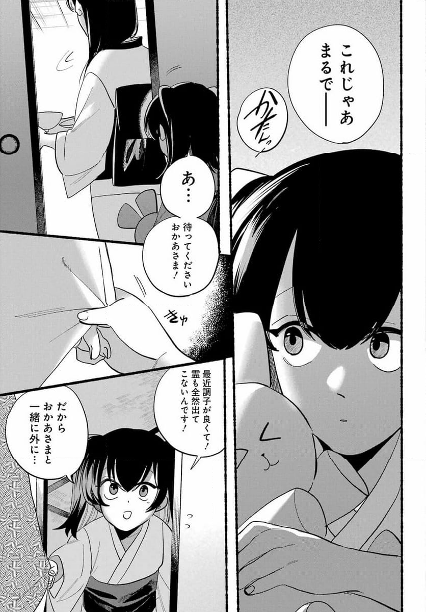 ロクレイ‐天成市りんね区役所第六感部助霊課活動記‐ - 第21話 - Page 31