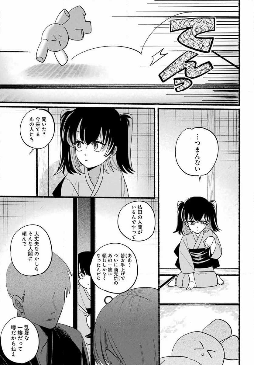 ロクレイ‐天成市りんね区役所第六感部助霊課活動記‐ - 第21話 - Page 39