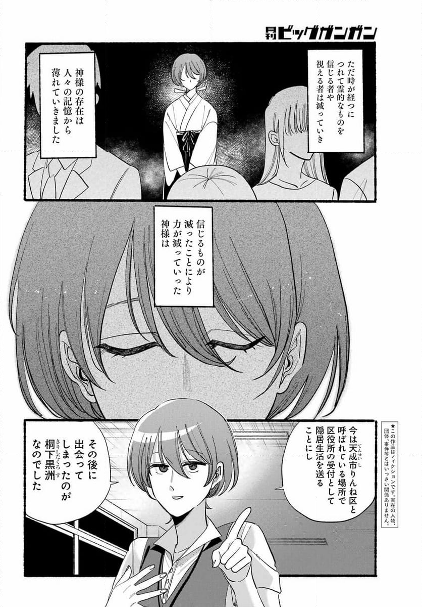 ロクレイ‐天成市りんね区役所第六感部助霊課活動記‐ - 第21話 - Page 5