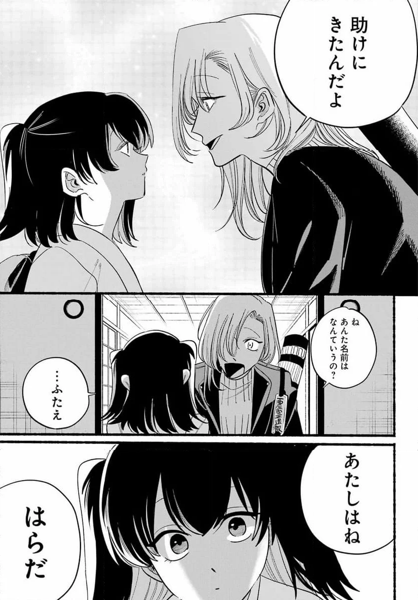 ロクレイ‐天成市りんね区役所第六感部助霊課活動記‐ - 第21話 - Page 51