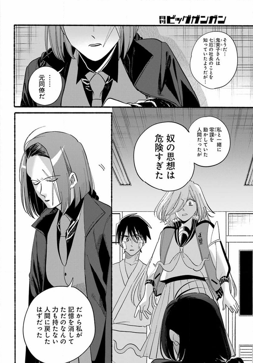 ロクレイ‐天成市りんね区役所第六感部助霊課活動記‐ - 第21話 - Page 9