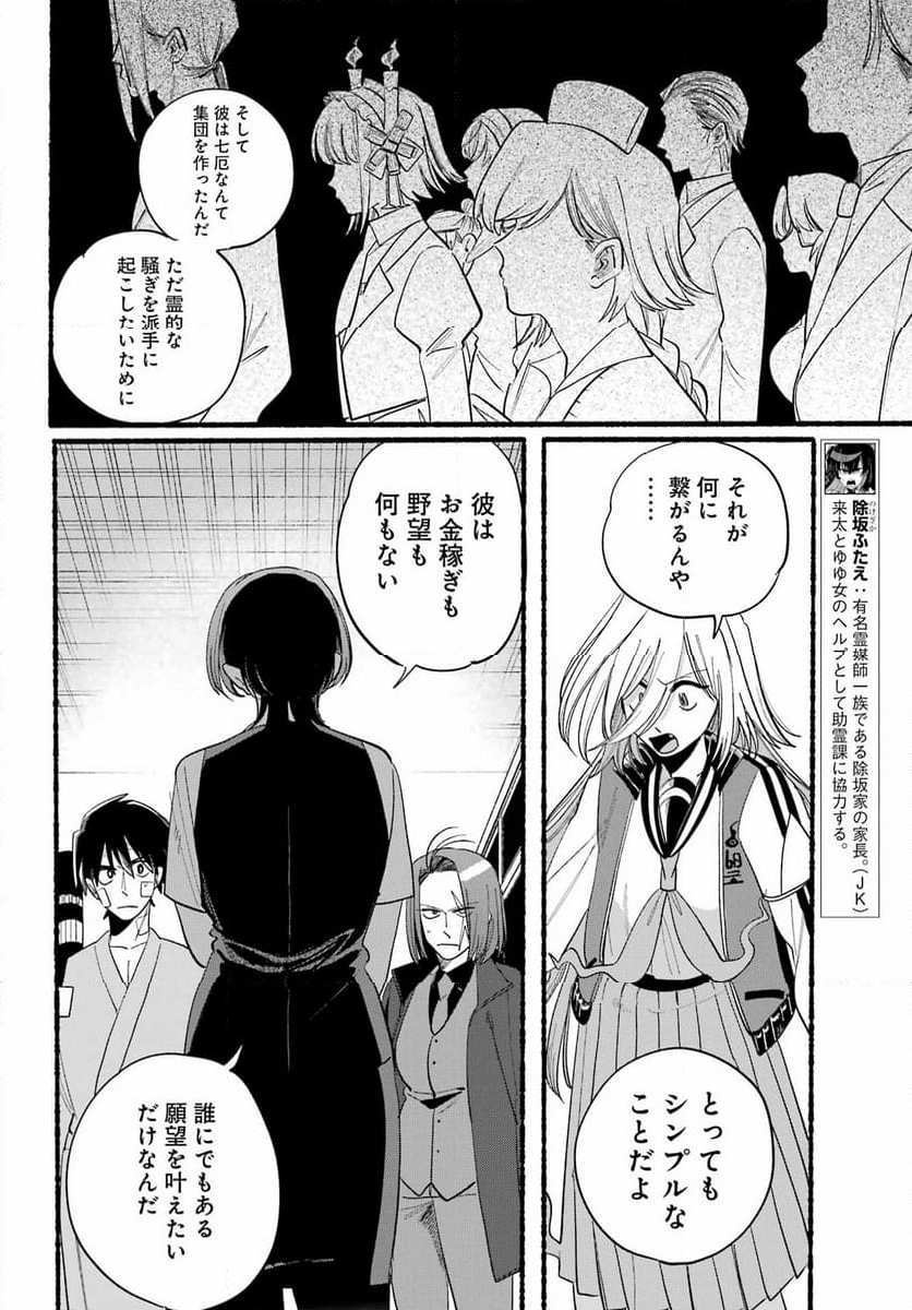 ロクレイ‐天成市りんね区役所第六感部助霊課活動記‐ - 第21話 - Page 13