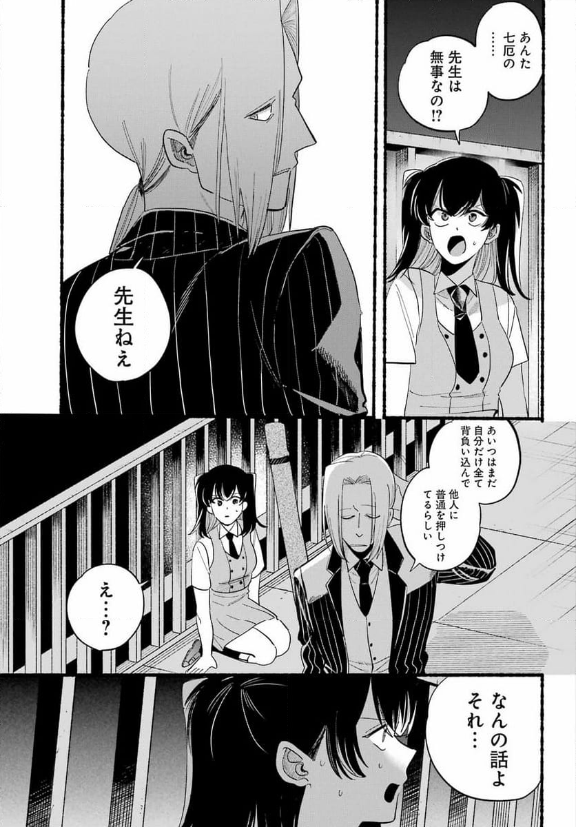 ロクレイ‐天成市りんね区役所第六感部助霊課活動記‐ - 第21話 - Page 19