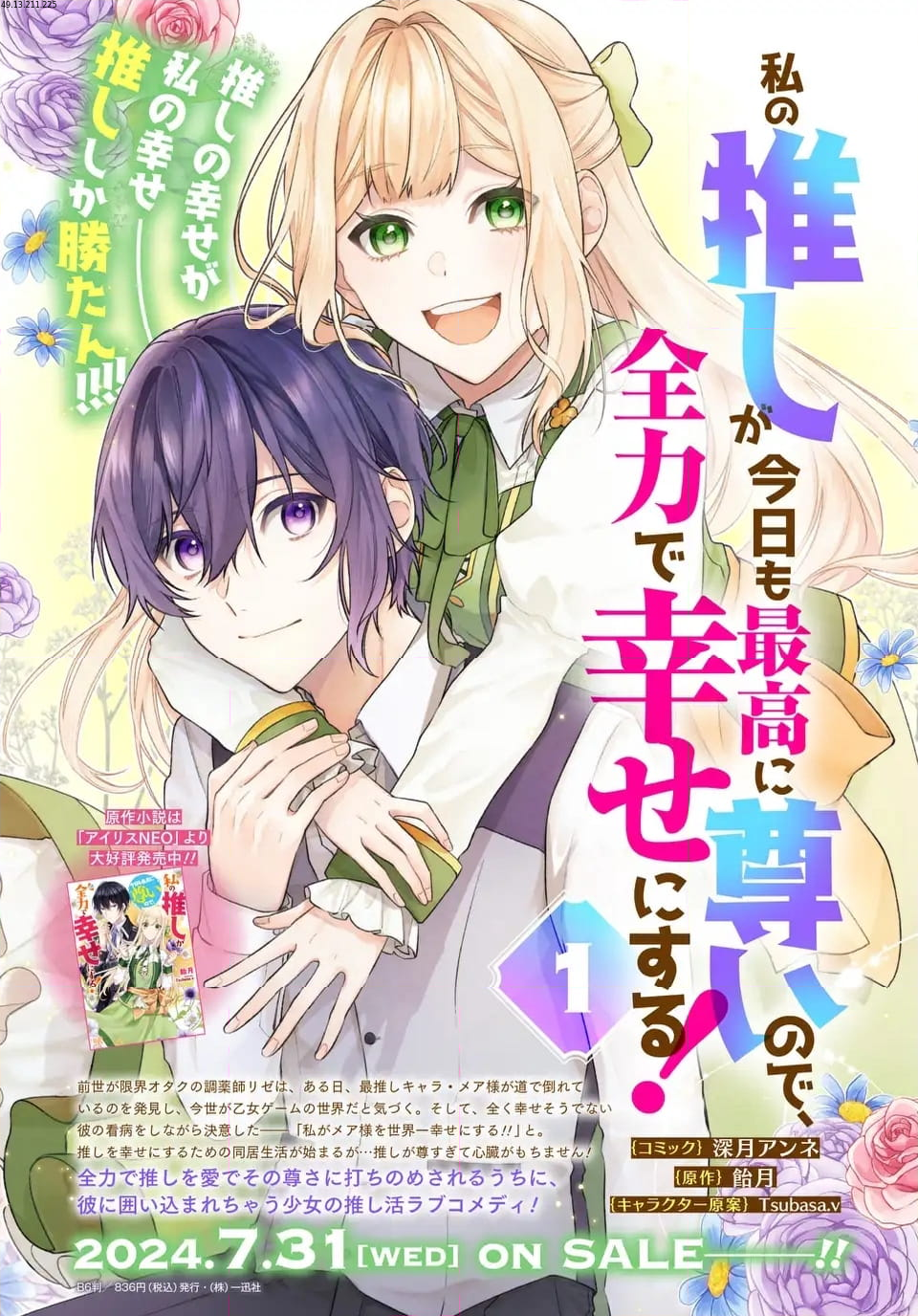 私の推しが今日も最高に尊いので、全力で幸せにする！ 第7.5話 - Trang 1