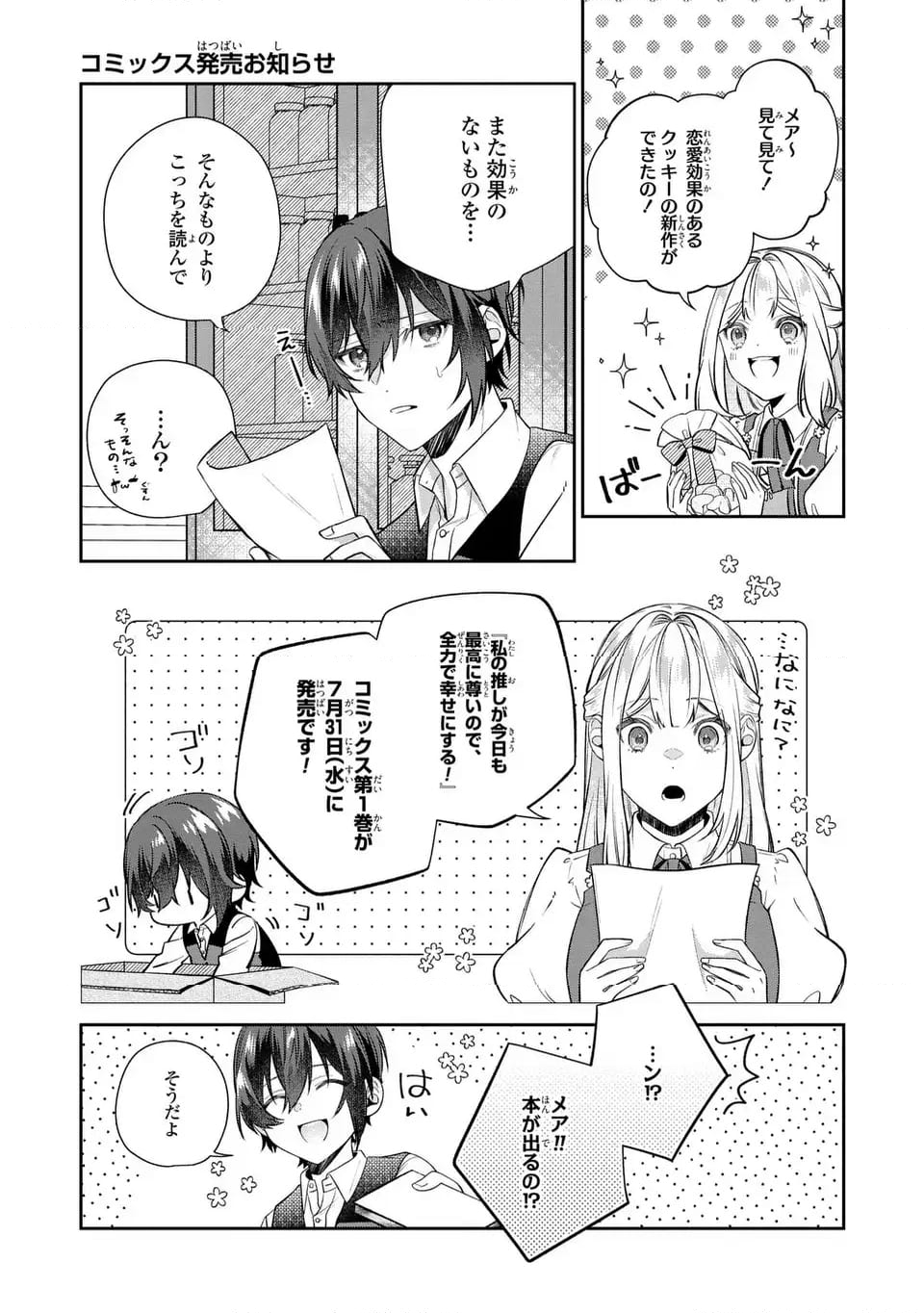 私の推しが今日も最高に尊いので、全力で幸せにする！ 第7.5話 - Trang 2