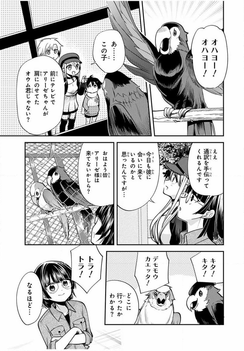 現代転移の第二王子 第13.1話 - Trang 11