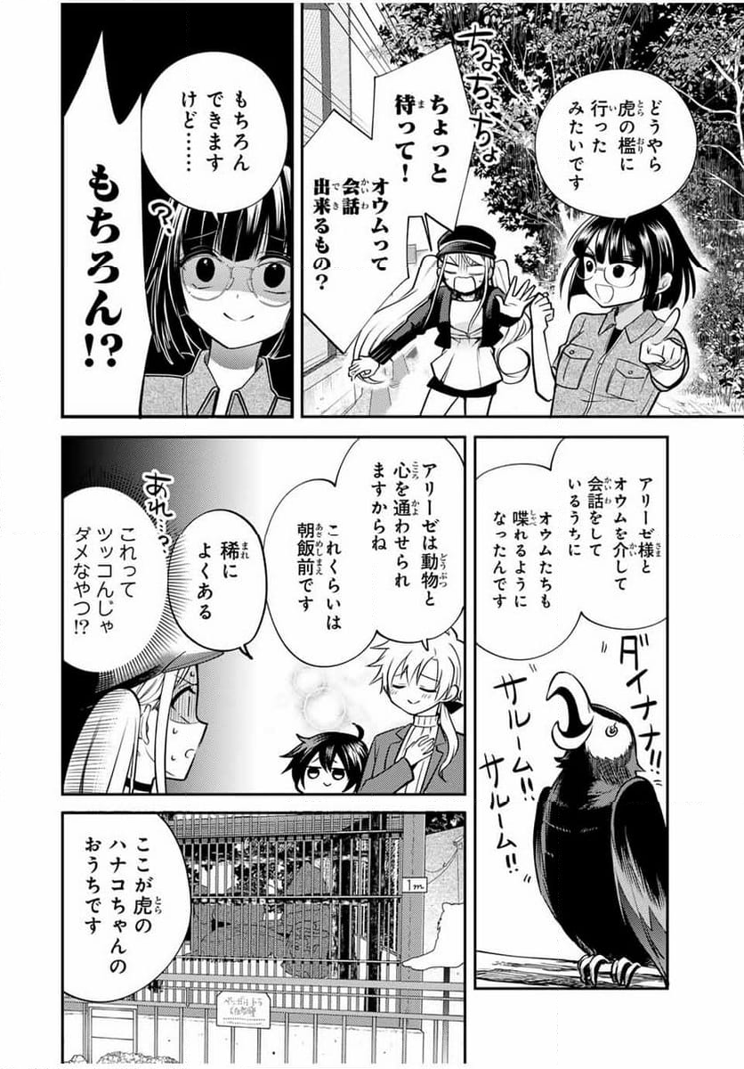 現代転移の第二王子 第13.1話 - Trang 12