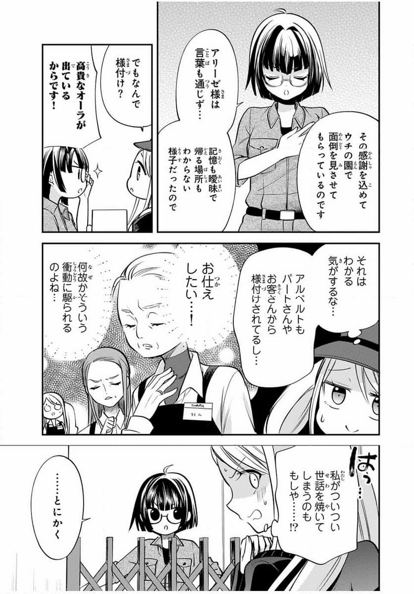 現代転移の第二王子 第13.1話 - Trang 5