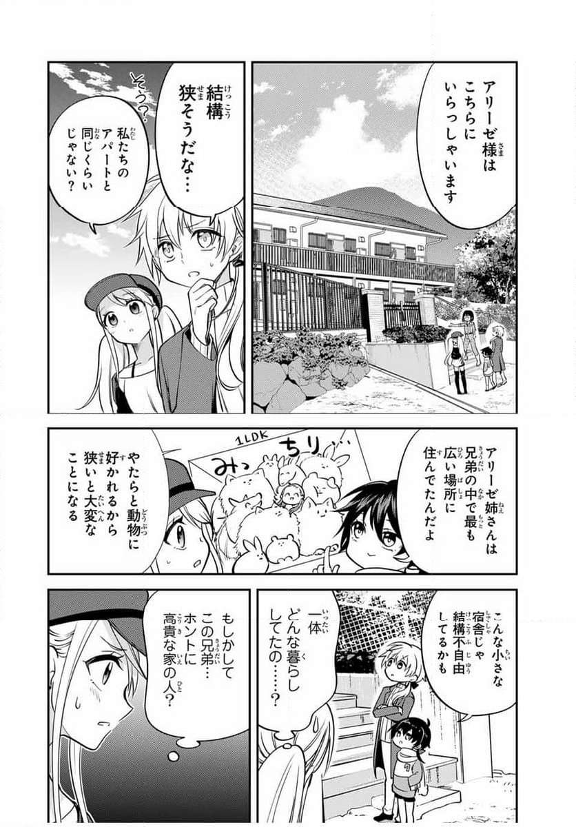 現代転移の第二王子 第13.1話 - Trang 8