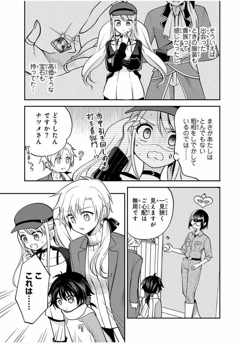 現代転移の第二王子 第13.1話 - Trang 9