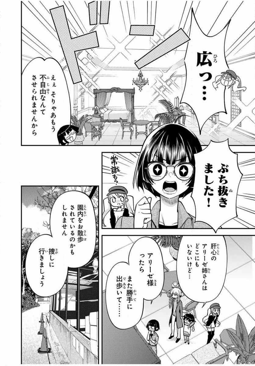 現代転移の第二王子 第13.1話 - Trang 10