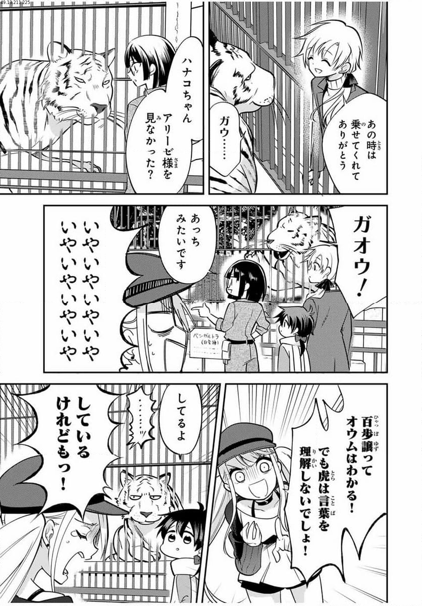 現代転移の第二王子 第13.2話 - Trang 1
