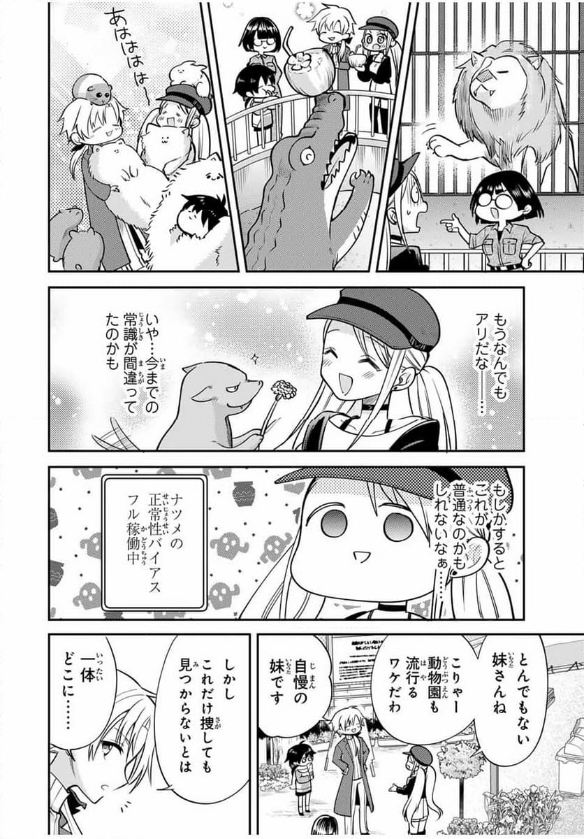 現代転移の第二王子 第13.2話 - Trang 2