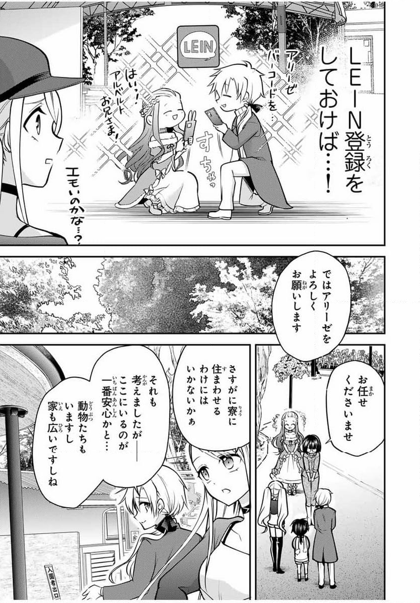 現代転移の第二王子 第13.2話 - Trang 11
