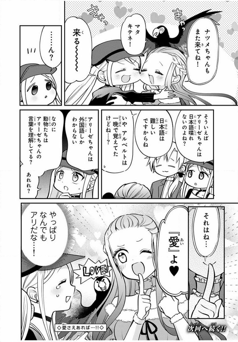 現代転移の第二王子 第13.2話 - Trang 12