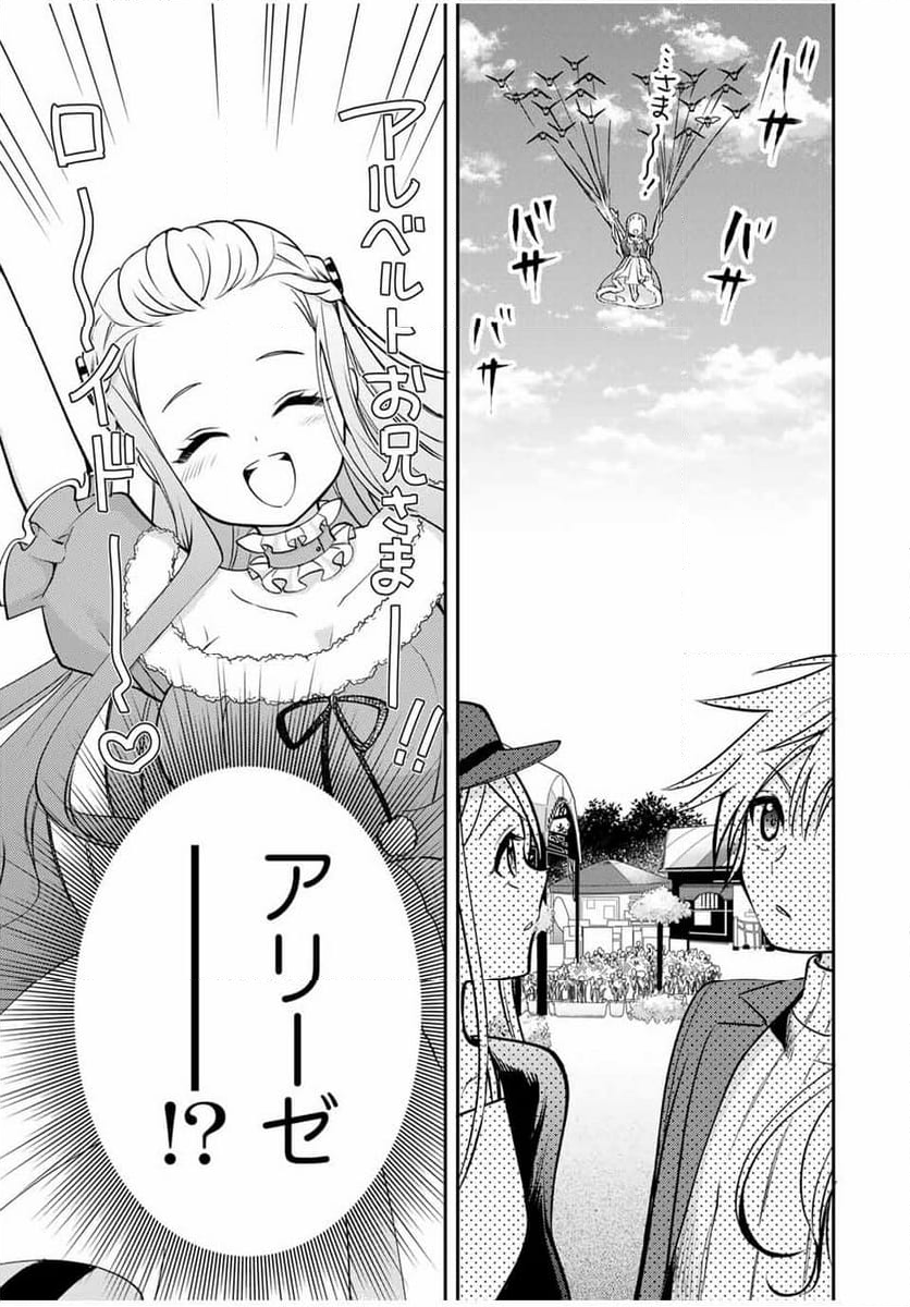 現代転移の第二王子 第13.2話 - Trang 3
