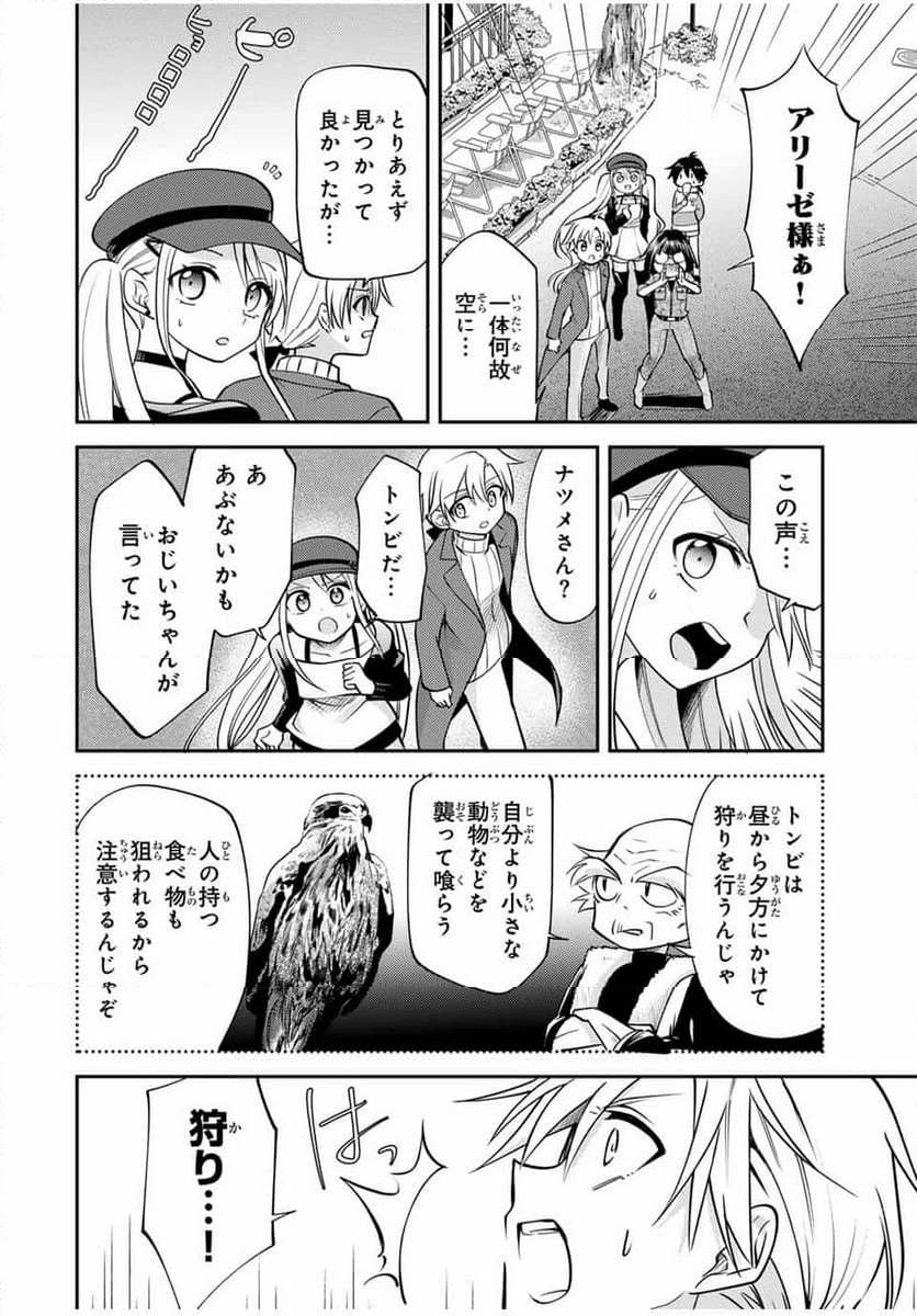 現代転移の第二王子 第13.2話 - Trang 4