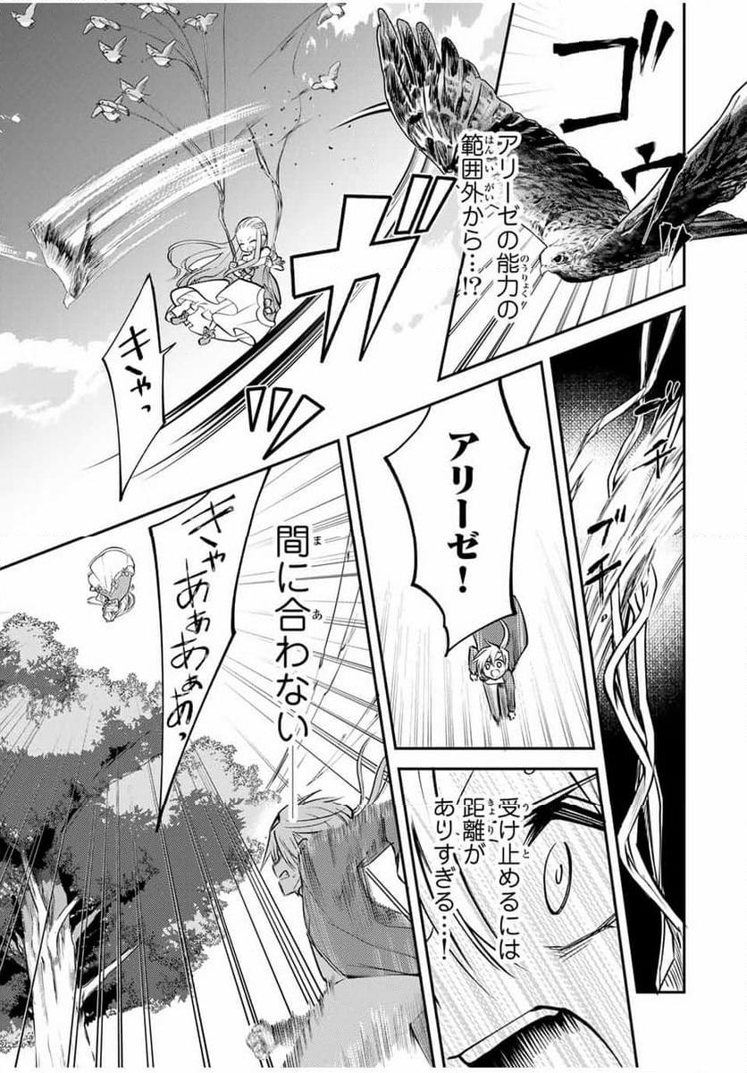 現代転移の第二王子 第13.2話 - Trang 5
