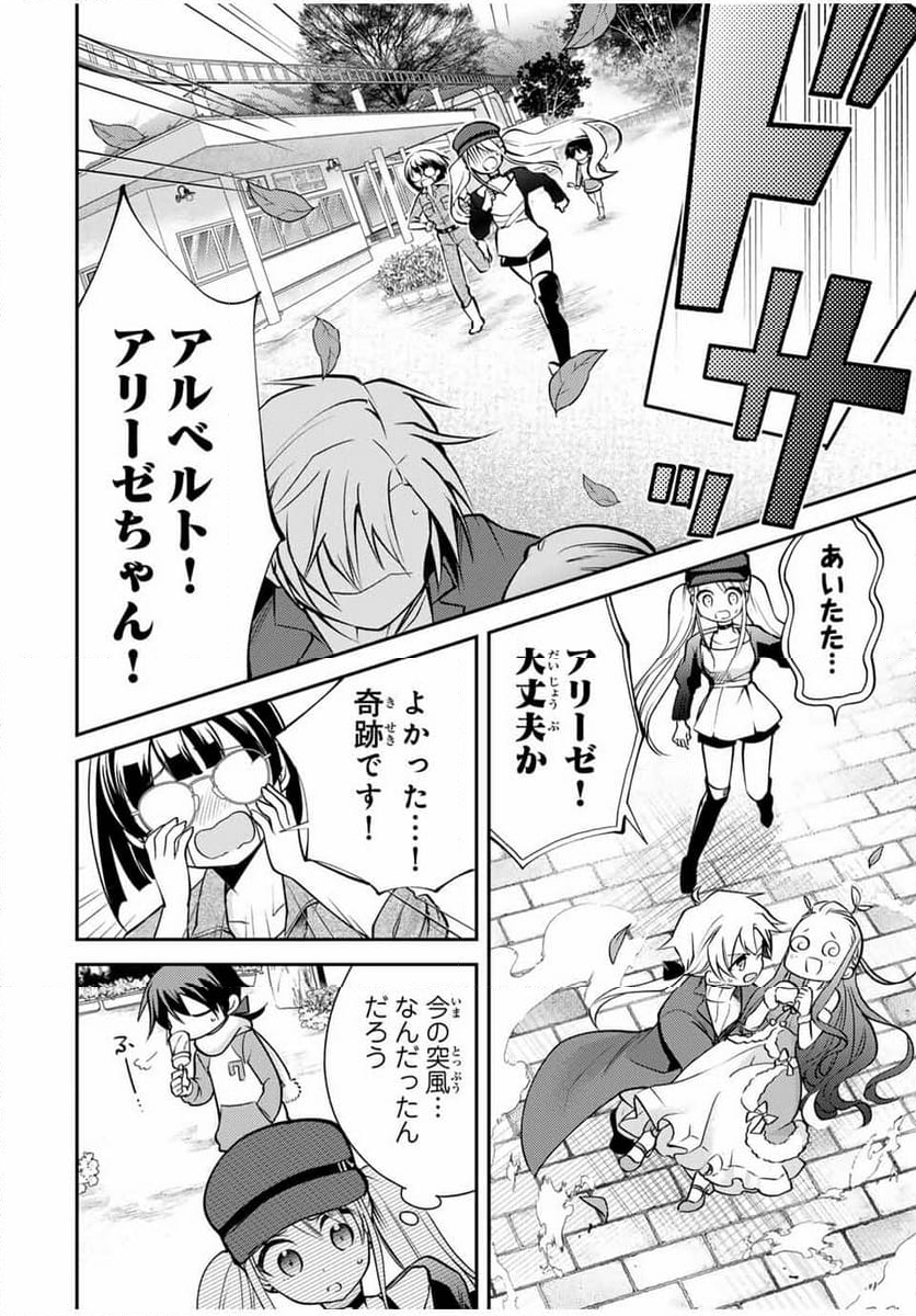 現代転移の第二王子 第13.2話 - Trang 8